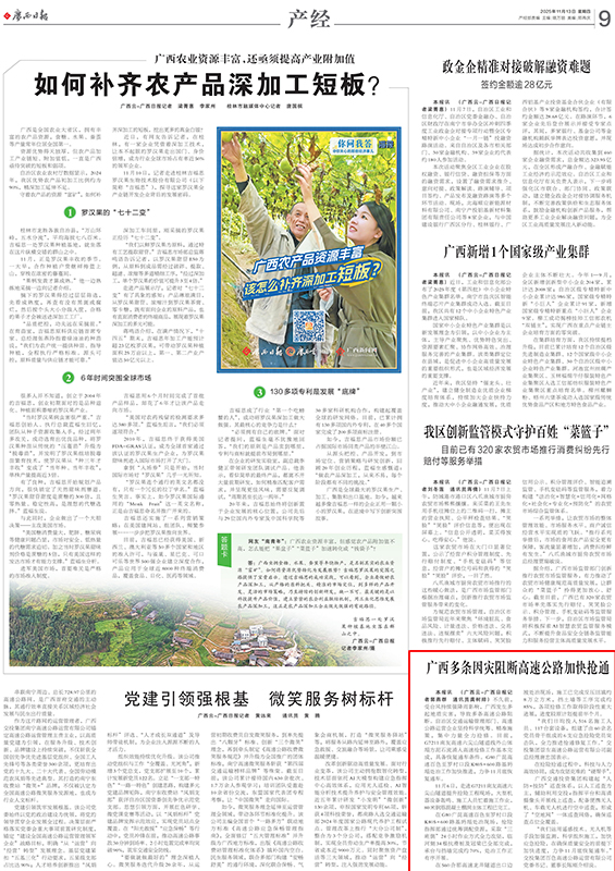 gxrb20251113009_01.jpg gxrb20251113009_01.jpg