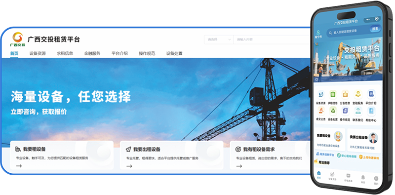 圖片1:廣西交投租賃平臺界面-PNG圖.png 圖片1:廣西交投租賃平臺界面-PNG圖.png