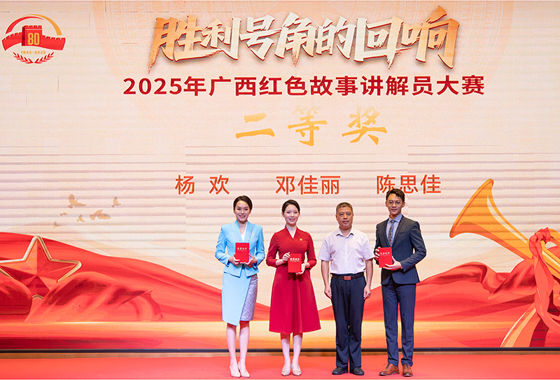 2025年廣西紅色故事講解員大賽1.jpg 2025年廣西紅色故事講解員大賽1.jpg